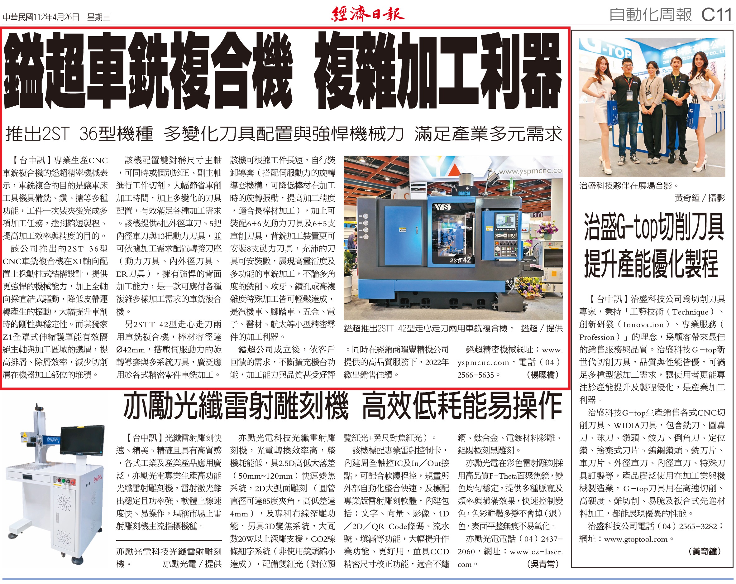 April 26th, 2023 daily press of Taiwan economic news