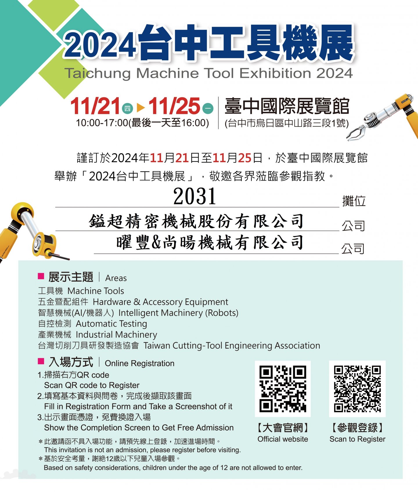 2024台中工具機展