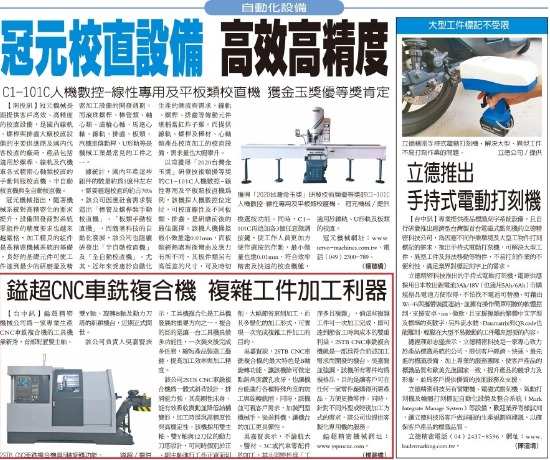 Ys. Precision Machinery Economic Daily News